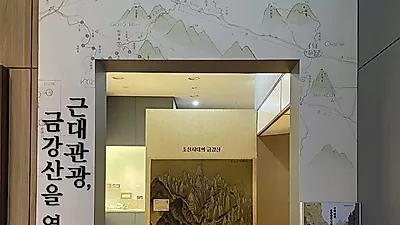 일제강점기에는 금강산 관광을 어떻게 했을까?