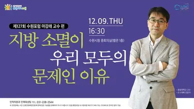 ‘지방소멸’, 왜 우리 모두의 문제일까?