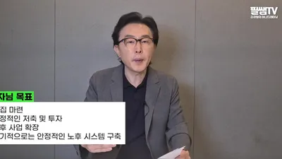 「資産1億6千万ウォンの自営業者、マイホーム購入より優先すべきことは」