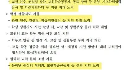 서이초 교사 죽음에 서울교육청 대책법이 '소름'