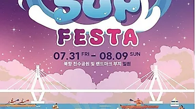부산 북항의 특별한 여름...‘2026 북항 오션 SUP FESTA’ 서 달군다