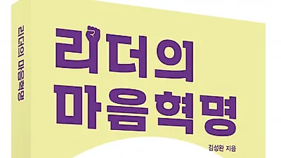 피와이메이트, 기업의 지속가능한 경영을 위한 마음챙김 리더십 혁명 ‘리더의 마음혁명’ 출간