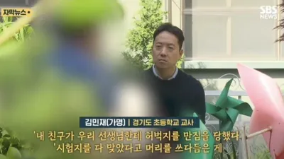 요즘 초등학교 교사 근황에 "8개월 출근 금지" 왜?