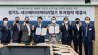 네오배터리머티리얼즈 전기차 배터리 신소재 제조공장 평택 유치. 2025년까지 240억 투자