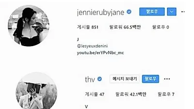 뷔·제니 열애설, 럽스타그램까지? 똑닮은 프로필 눈길