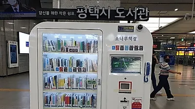 대출도 반납도 비대면으로 편리하게 도, 올해 여주역 등 15개소에 스마트도서관 설치 지원