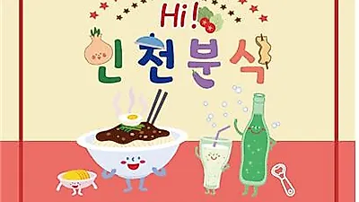 인천에서 태어난 톡 쏘는 사이다 만들기