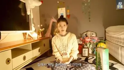 아이유가 공개한 침대, 알고보니 커플침대네