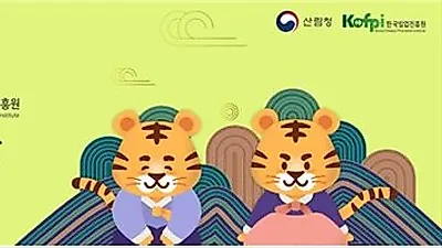 산림청, 설 명절맞이 임산물 온라인 판매기획전 개최