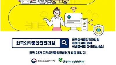 나의 부작용 정보, 나눌수록 안전해집니다.
