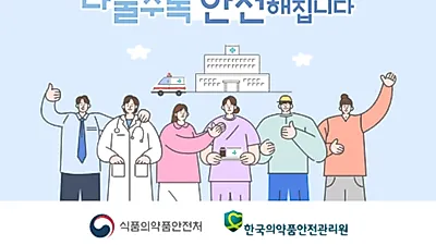 [카드뉴스] 나의 부작용 정보, 나눌수록 안전해집니다.