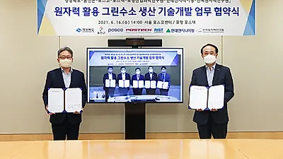 원자력 활용 그린 수소 생산 기술 개발 MOU 체결