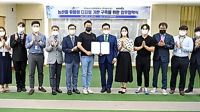 한국농수산식품유통공사, AI 물류 스타트업 ㈜센디와 업무협약 체결