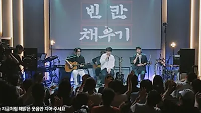 유리상자 '신부에게' 라이브, 웹예능 '빈칸채우기'