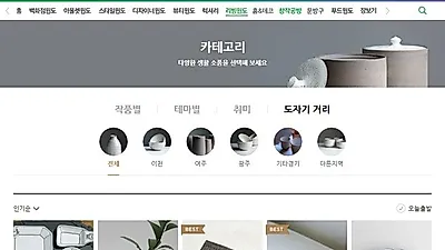한국도자재단, 26일까지 네이버쇼핑 리빙윈도 ‘도자기거리’ 신규 입점 업체 모집