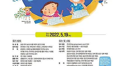 우리 농수산식품 어린이 글짓기 대회 개최
