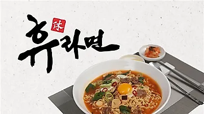 한국도로공사, 고속도로 휴게소 신메뉴 '휴라면' 판매