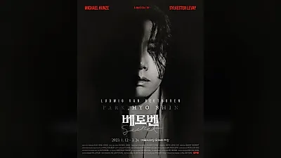 박효신·홍광호의 베토벤, 고독을 뚫고 피어난 환희