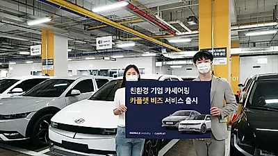 휴맥스모빌리티, 친환경 기업 카셰어링 ‘카플랫 비즈’ 그랜드 오픈