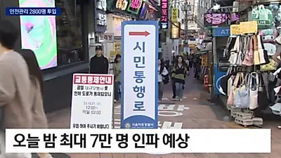 핼러윈 홍대 근황, 가짜 칼까지 소지 '충격' 