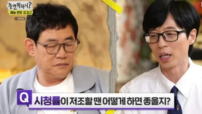'놀면뭐하니?' 시청률 저조에 이경규 일침 '소름'