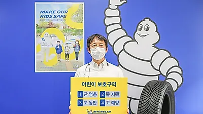 미쉐린코리아, ‘어린이 교통안전 릴레이 챌린지’ 참여