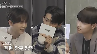 게이 예능에서 3인실인데 침대는 2개만? '남의연애' 첫방송 화제