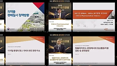 제약바이오협회-KRPIA, ‘제8회 윤리경영 아카데미’ 개최