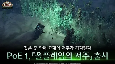 패스 오브 엑자일, 시즌 23 '루미너리'로 달려볼까