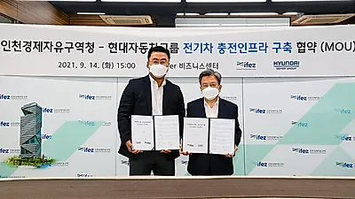 현대자동차그룹-인천경제자유구역청, 전기차 충전 인프라 구축 MOU