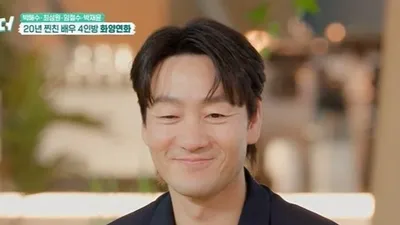 박해수, 5만 8천 원도 친구들과 더치페이
