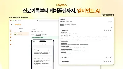 Fixup Health、会話を分析して診療記録を自動化する「遠隔治療モニタリングソリューション2.0」を公開