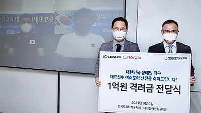 한국토요타자동차,  이번 페럴림픽에서 선전한 장애인 탁구 국가대표팀에 축하성금 1억원 전달