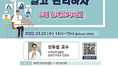 알레르기 비염, 어떻게 치료하고 관리해야할까?