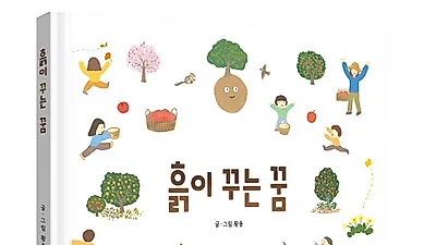 파란의자, 씨앗이 숲을 이루기까지의 이야기 ‘흙이 꾸는 꿈’ 출간