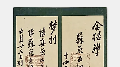 경기도, ‘영조·정조 김종수 사 어제어필첩’ 등 9건 경기도문화재 신규 지정