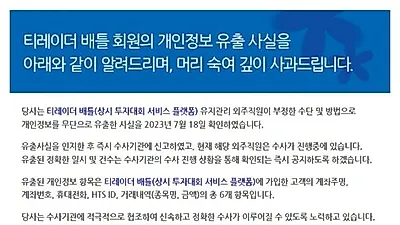유안타증권 "외주 직원이 고객 개인정보 유출해 경찰에 수사 의뢰"