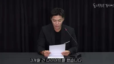 강남, "거짓 다이어트 사과, 아내 이상화도 속였다"