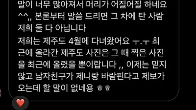 제니와 제주도 간 남자, 뷔가 아니라 모델? "나 아니다"