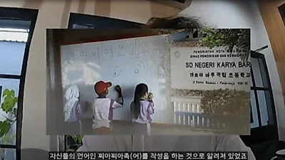 한글 쓰는 찌아찌아족, 충격적인 근황 화제