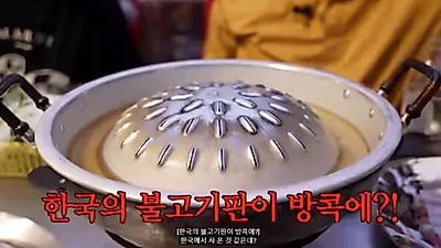 백종원 유튜브에 태국인들 '분노' 무슨 일?