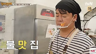 백종원 음식에 컴플레인 거는 외국인들, 환불 사태까지?