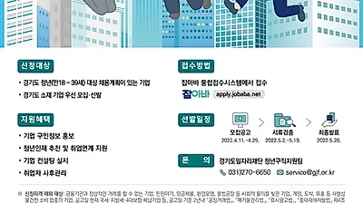우수 일자리·인재 찾는 청년 구직자·구인기업 도와드립니다