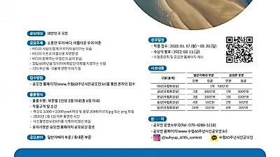 수협중앙회, 창립 60주년 기념 ‘우리 바다 사진 공모전’ 개최
