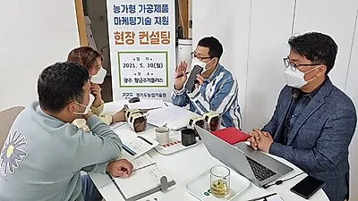 경기도 농기원, ‘농가형 가공제품 마케팅 기술 지원’ 대상자 모집