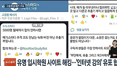 인강 훔쳐 유포한 '누누스터디' 운영자 정체가 '충격' 