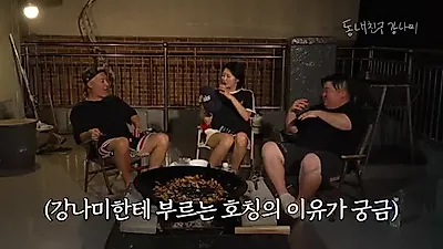 강나미의 솥뚜껑 바베큐 파티, 승리와 하늘의 어색한 첫 만남