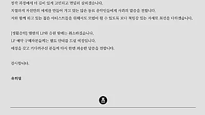유희열, 류이치 사카모토 표절 논란에 재사과 "처절하게 깨달아"