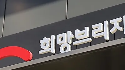 희망브리지, 상금 1000만 원 규모 대학생 콘텐츠