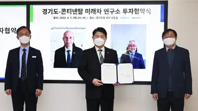 경기도, 콘티넨탈 연구소 유치. 국내 최초 5G활용 자율주행 안전기술 연구